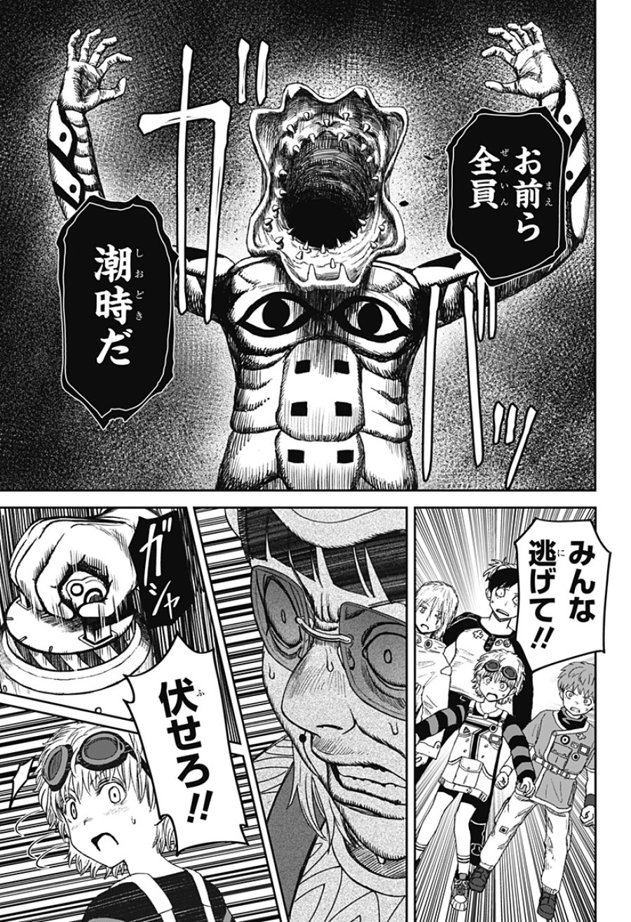 人喰いマンションと大家のメゾン 第37話 - Page 3