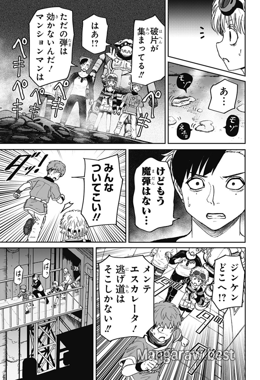 人喰いマンションと大家のメゾン 第37話 - Page 7