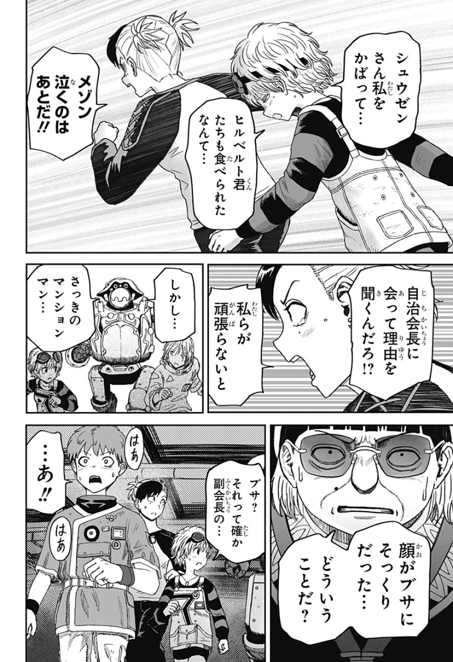 人喰いマンションと大家のメゾン 第37話 - Page 8