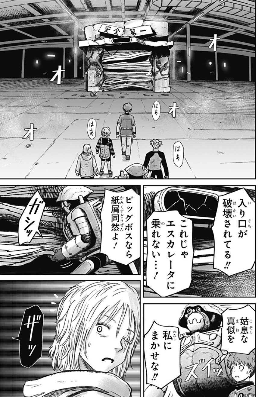 人喰いマンションと大家のメゾン 第37話 - Page 9
