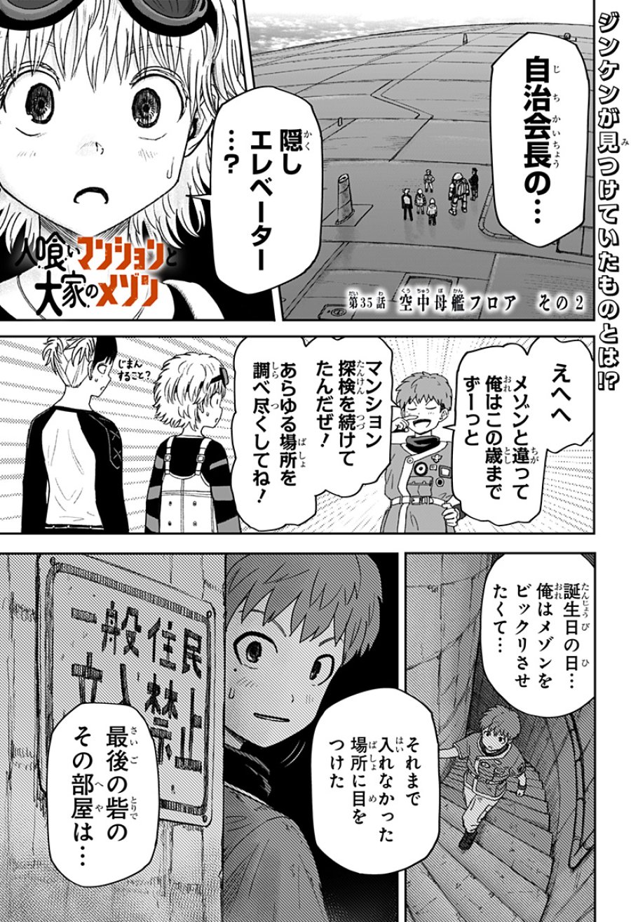 人喰いマンションと大家のメゾン 第35話 - Page 1