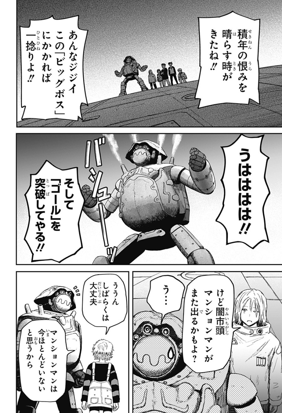 人喰いマンションと大家のメゾン 第35話 - Page 10