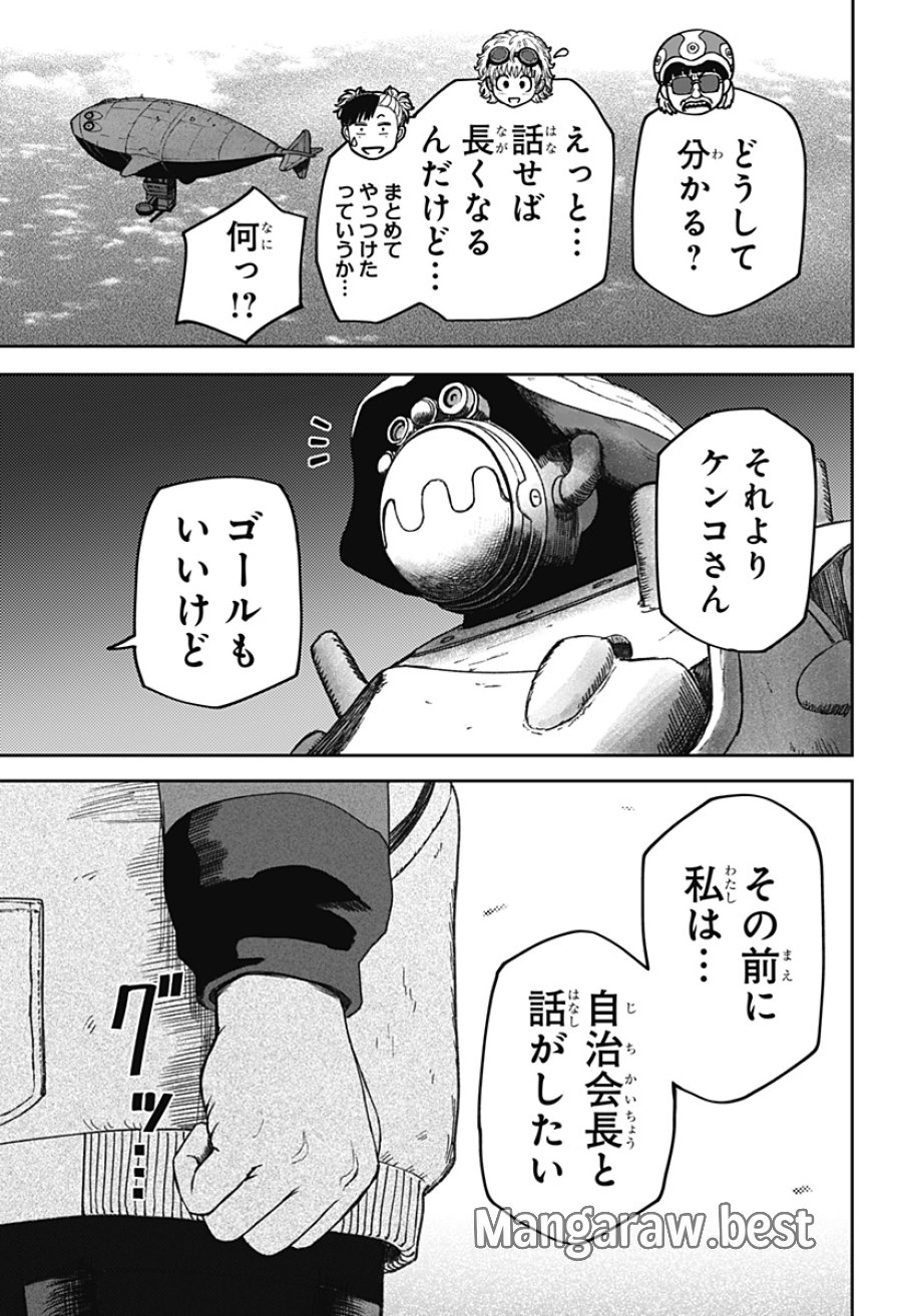 人喰いマンションと大家のメゾン 第35話 - Page 11