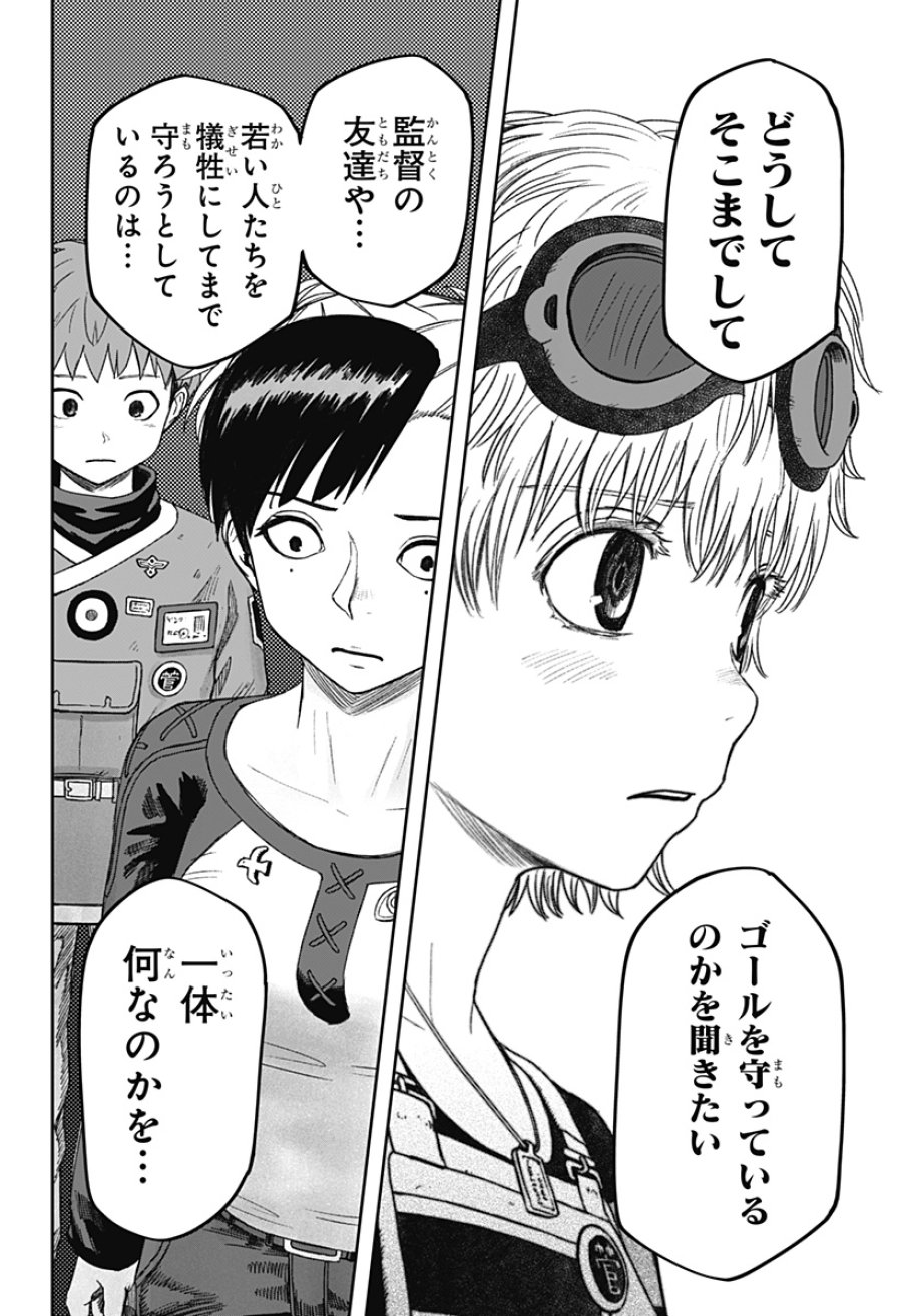 人喰いマンションと大家のメゾン 第35話 - Page 12
