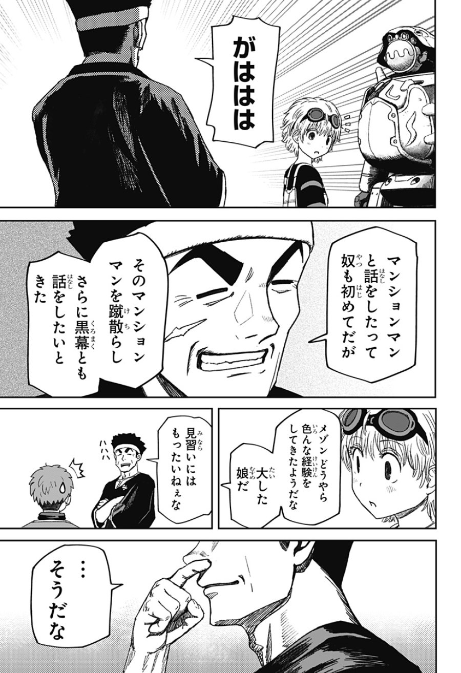 人喰いマンションと大家のメゾン 第35話 - Page 13