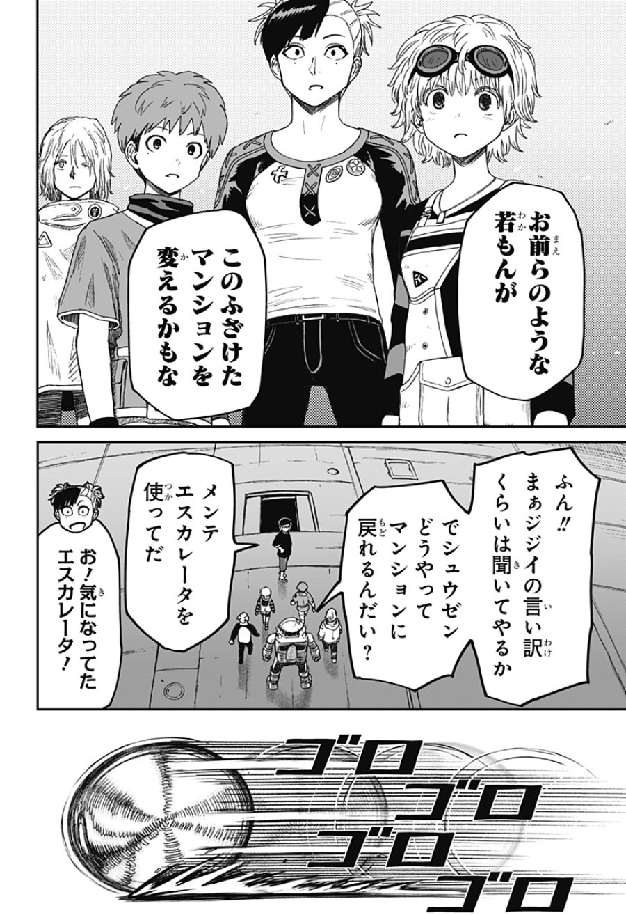 人喰いマンションと大家のメゾン 第35話 - Page 14