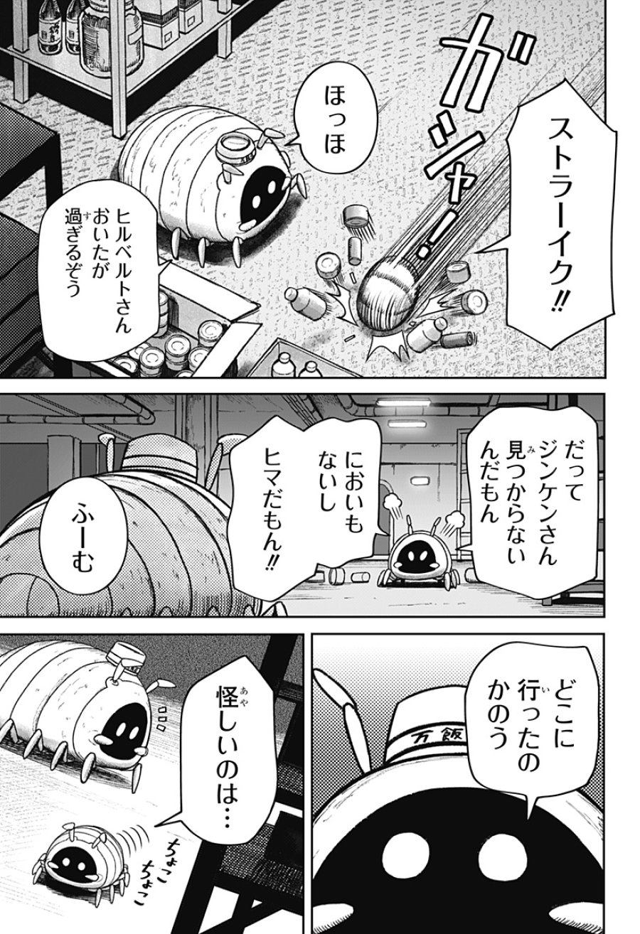 人喰いマンションと大家のメゾン 第35話 - Page 15