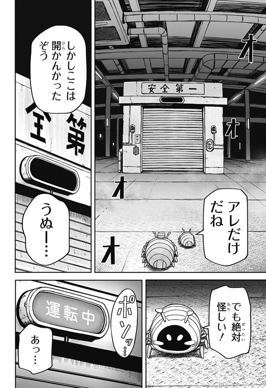 人喰いマンションと大家のメゾン 第35話 - Page 16