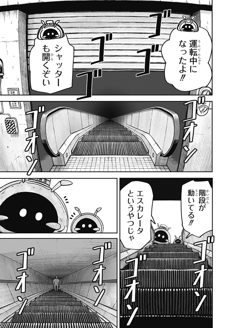 人喰いマンションと大家のメゾン 第35話 - Page 17