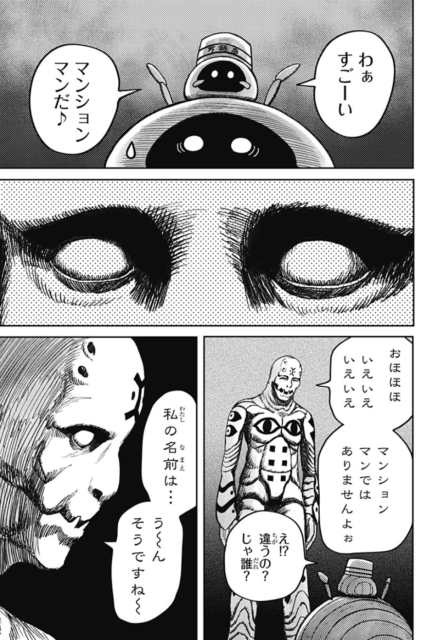 人喰いマンションと大家のメゾン 第35話 - Page 19