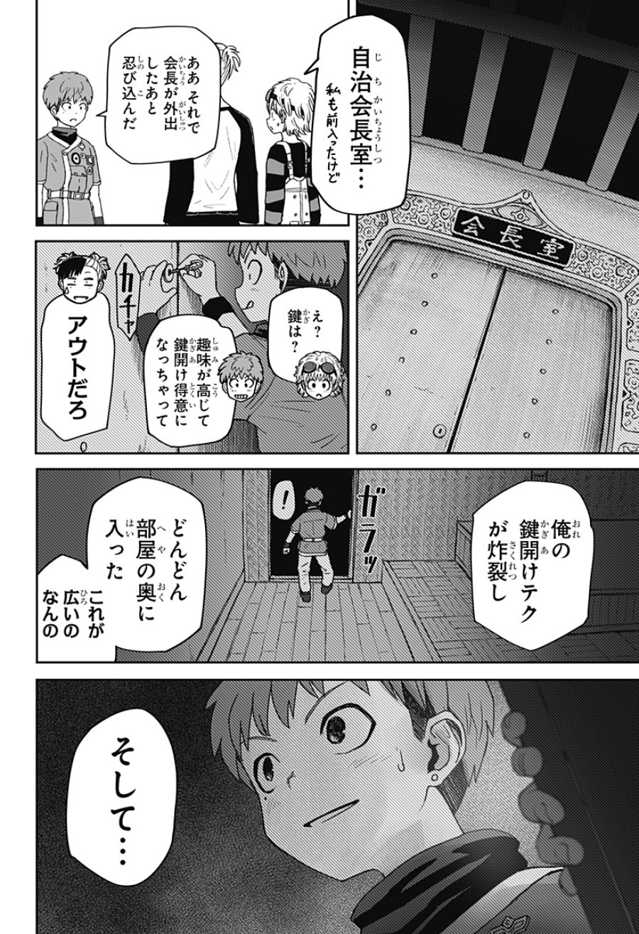 人喰いマンションと大家のメゾン 第35話 - Page 2