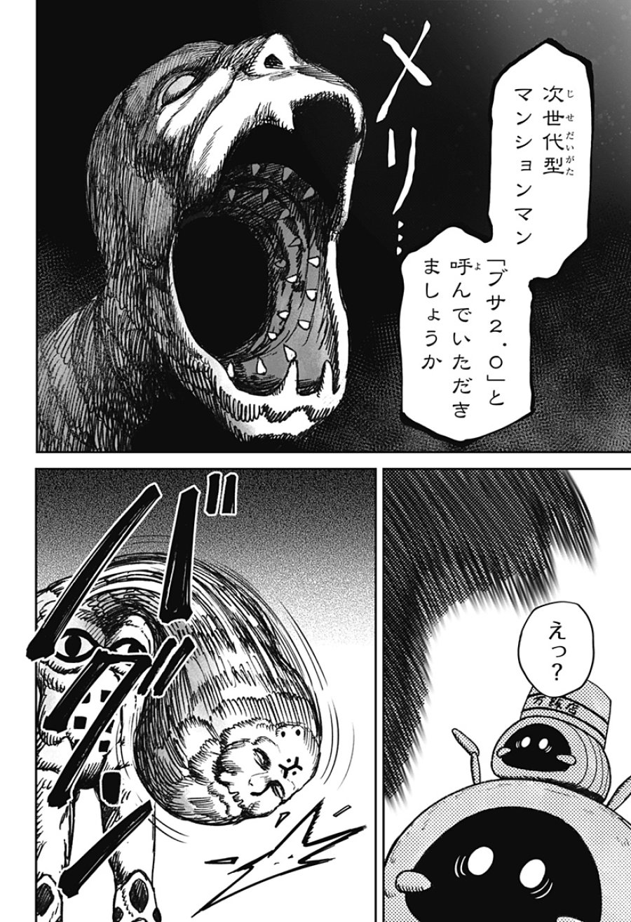 人喰いマンションと大家のメゾン 第35話 - Page 20