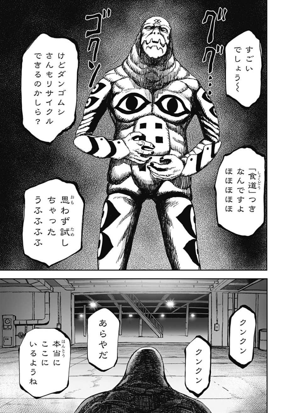 人喰いマンションと大家のメゾン 第35話 - Page 21