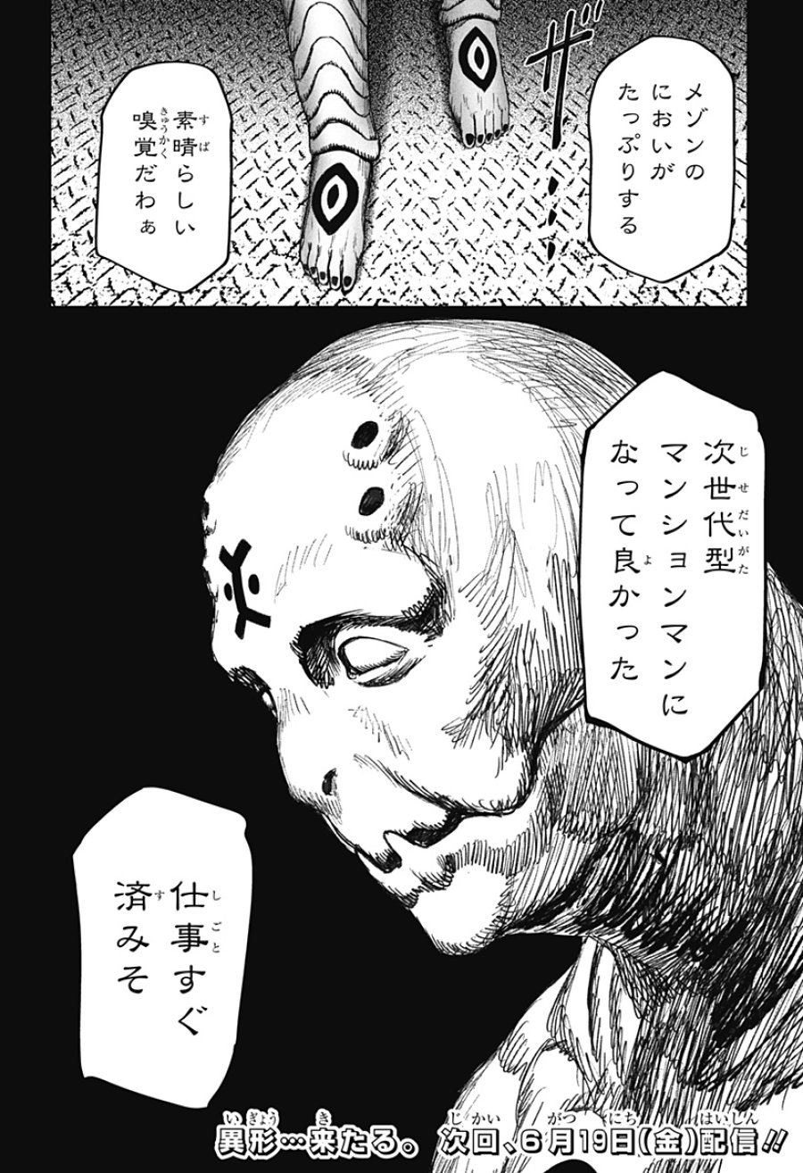 人喰いマンションと大家のメゾン 第35話 - Page 22