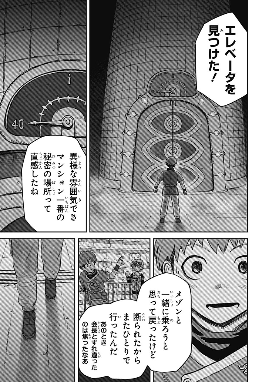 人喰いマンションと大家のメゾン 第35話 - Page 3