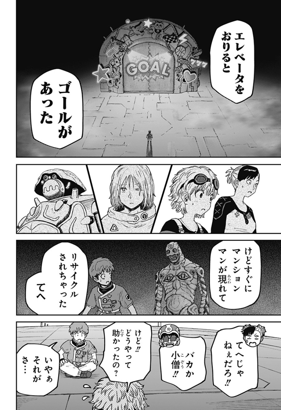 人喰いマンションと大家のメゾン 第35話 - Page 4
