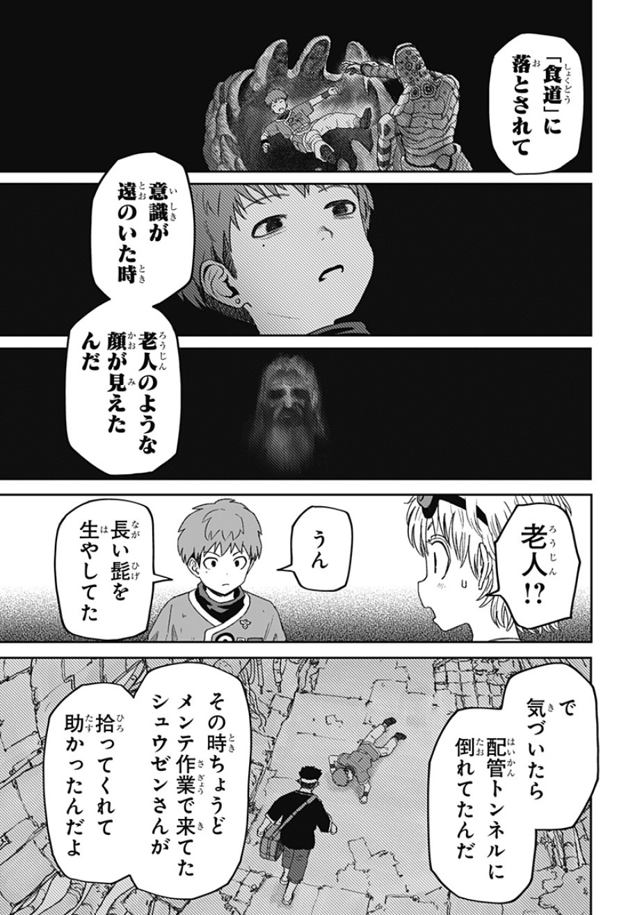 人喰いマンションと大家のメゾン 第35話 - Page 5