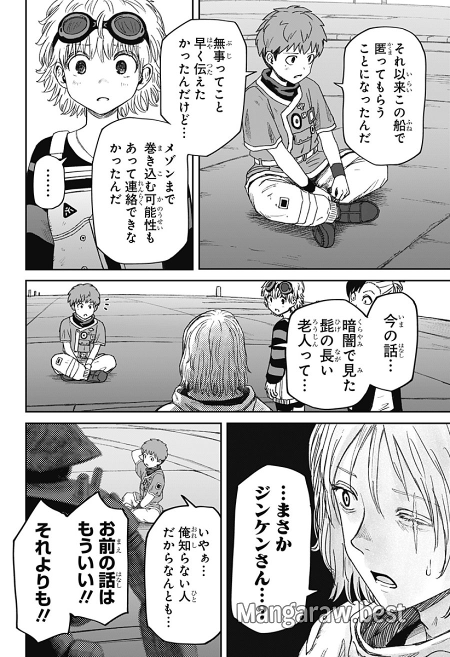人喰いマンションと大家のメゾン 第35話 - Page 6