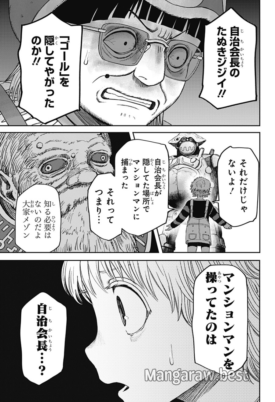 人喰いマンションと大家のメゾン 第35話 - Page 7
