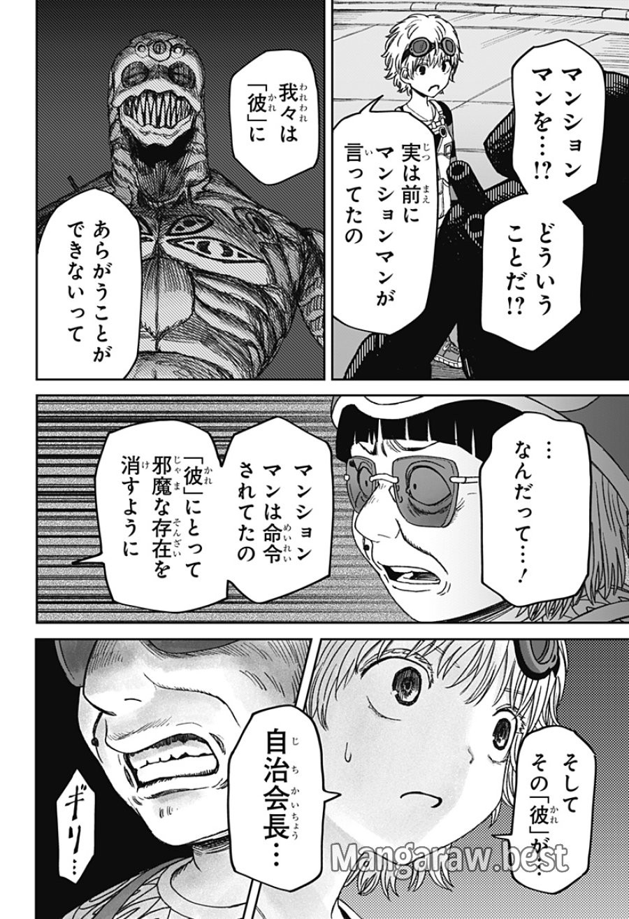人喰いマンションと大家のメゾン 第35話 - Page 8