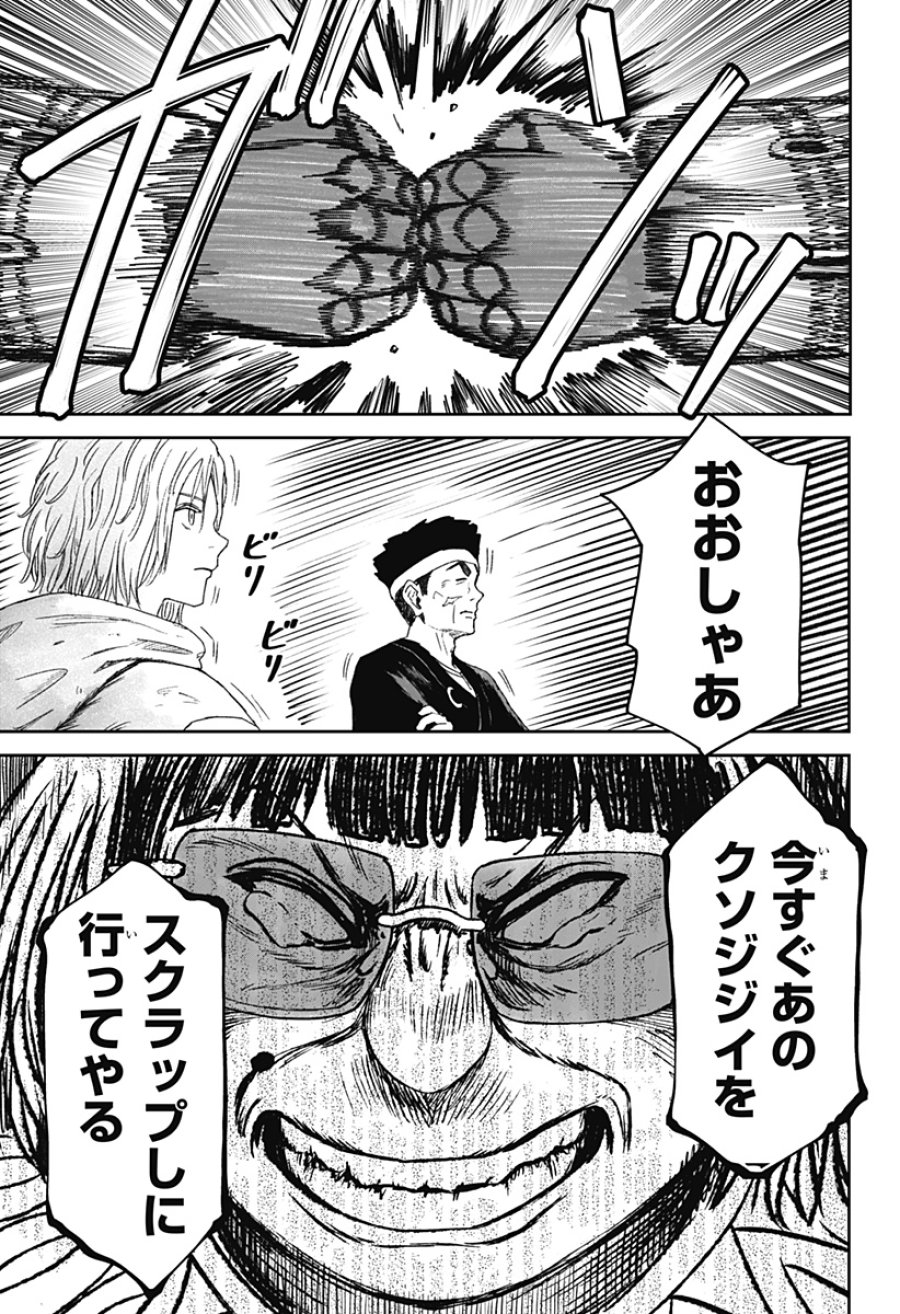 人喰いマンションと大家のメゾン 第35話 - Page 9