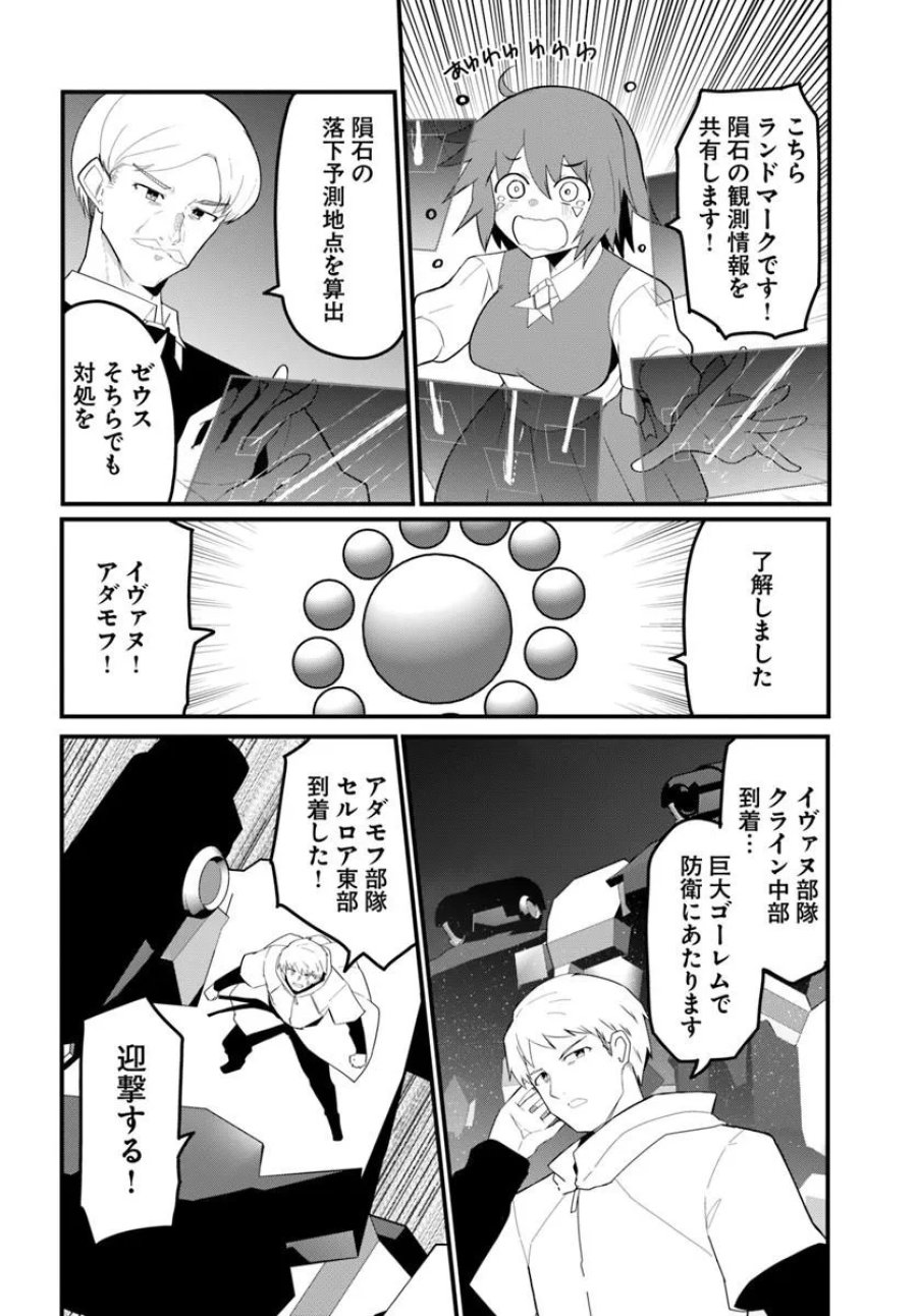 マギクラフト・マイスター 第83.1話 - Trang 10