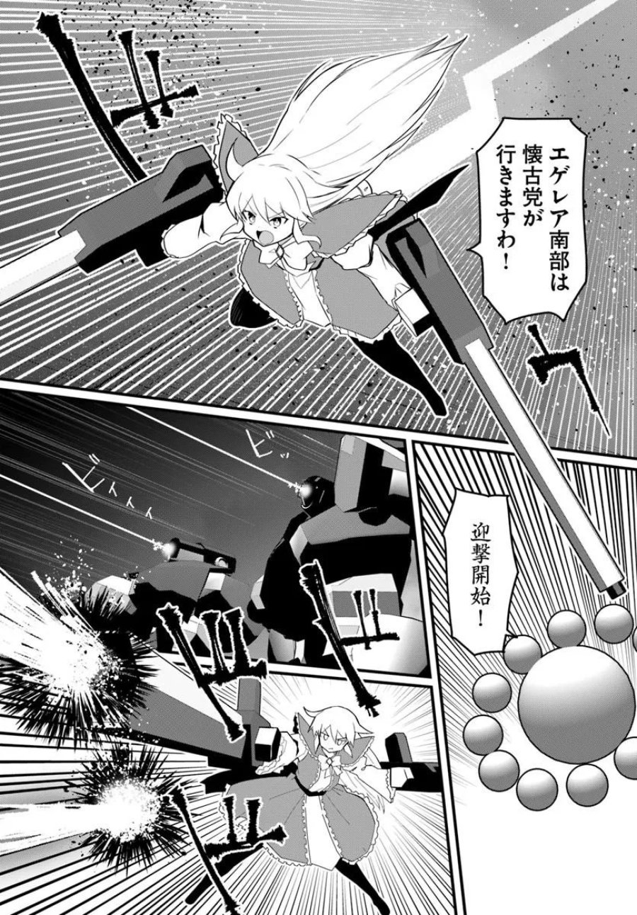 マギクラフト・マイスター 第83.1話 - Trang 11