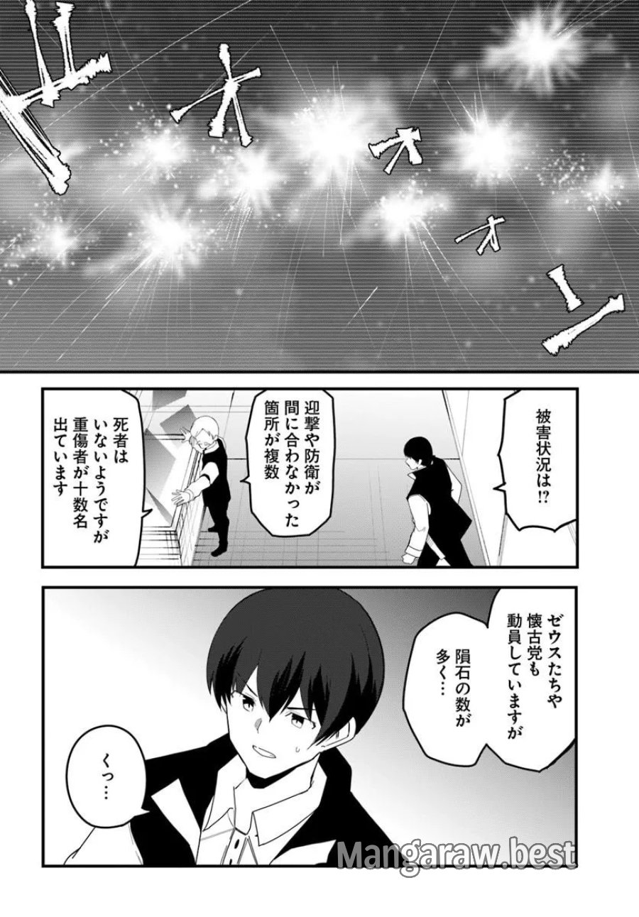 マギクラフト・マイスター 第83.1話 - Trang 12