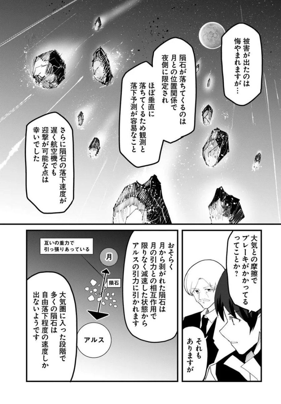 マギクラフト・マイスター 第83.1話 - Trang 13