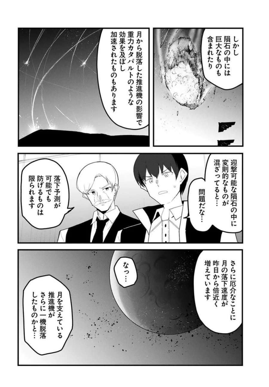マギクラフト・マイスター 第83.1話 - Trang 14