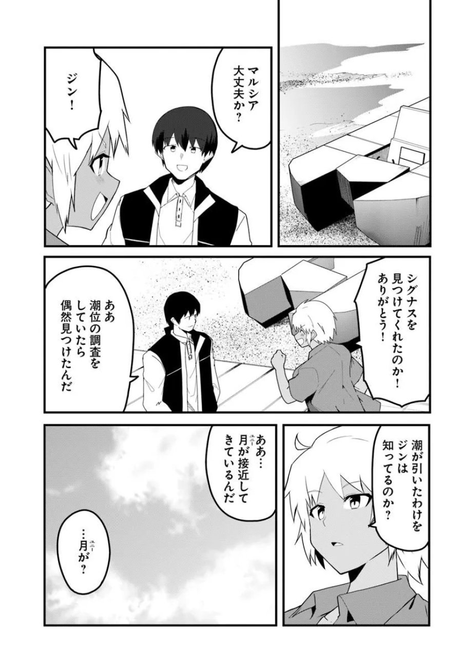 マギクラフト・マイスター 第83.1話 - Trang 3