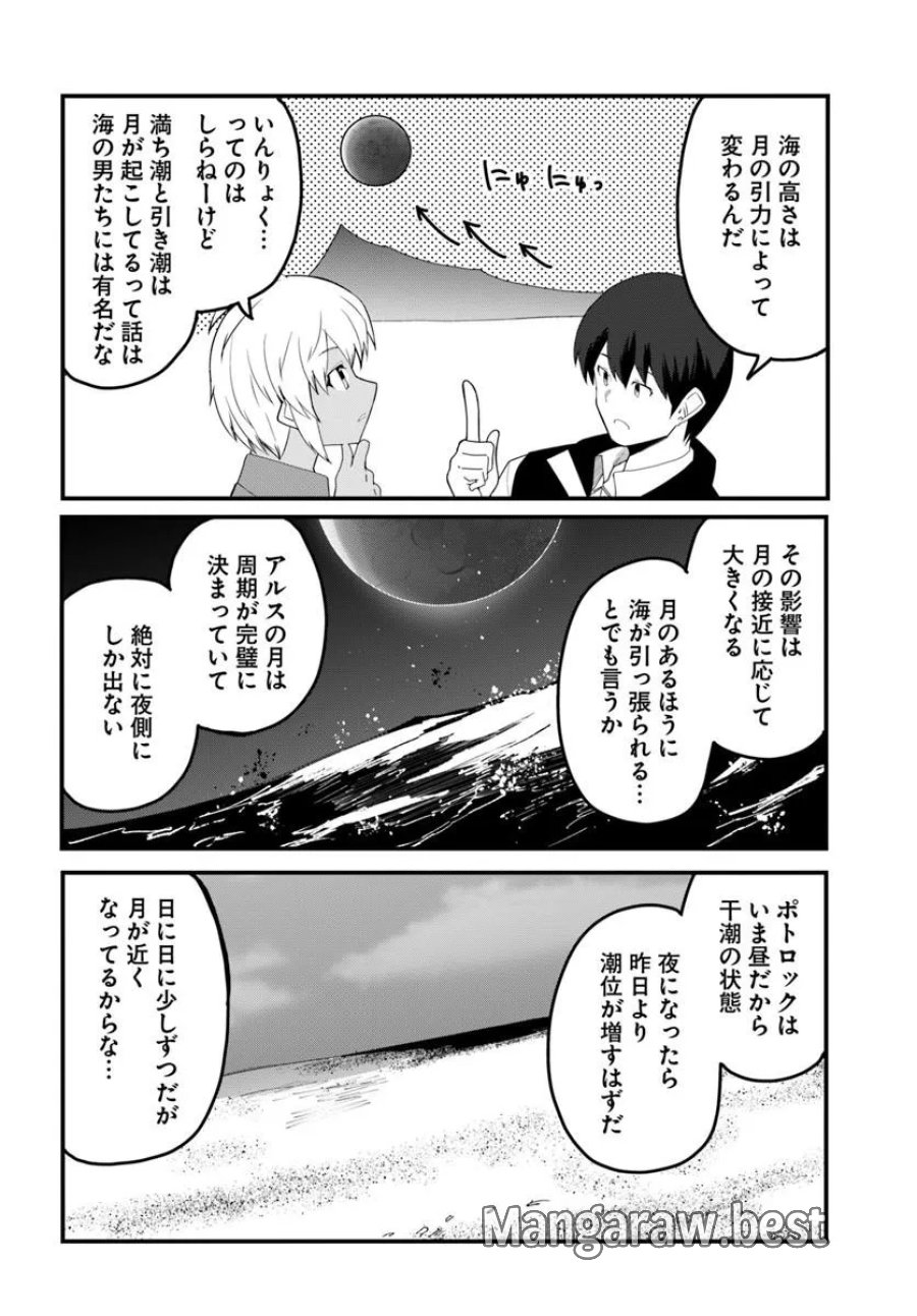 マギクラフト・マイスター 第83.1話 - Trang 4