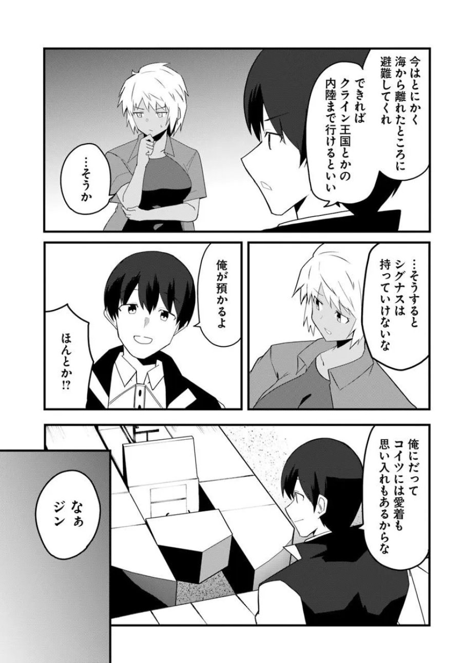 マギクラフト・マイスター 第83.1話 - Trang 5