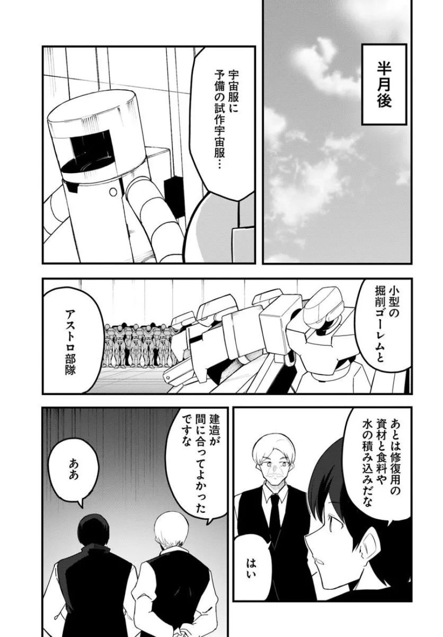 マギクラフト・マイスター 第84.2話 - Page 1