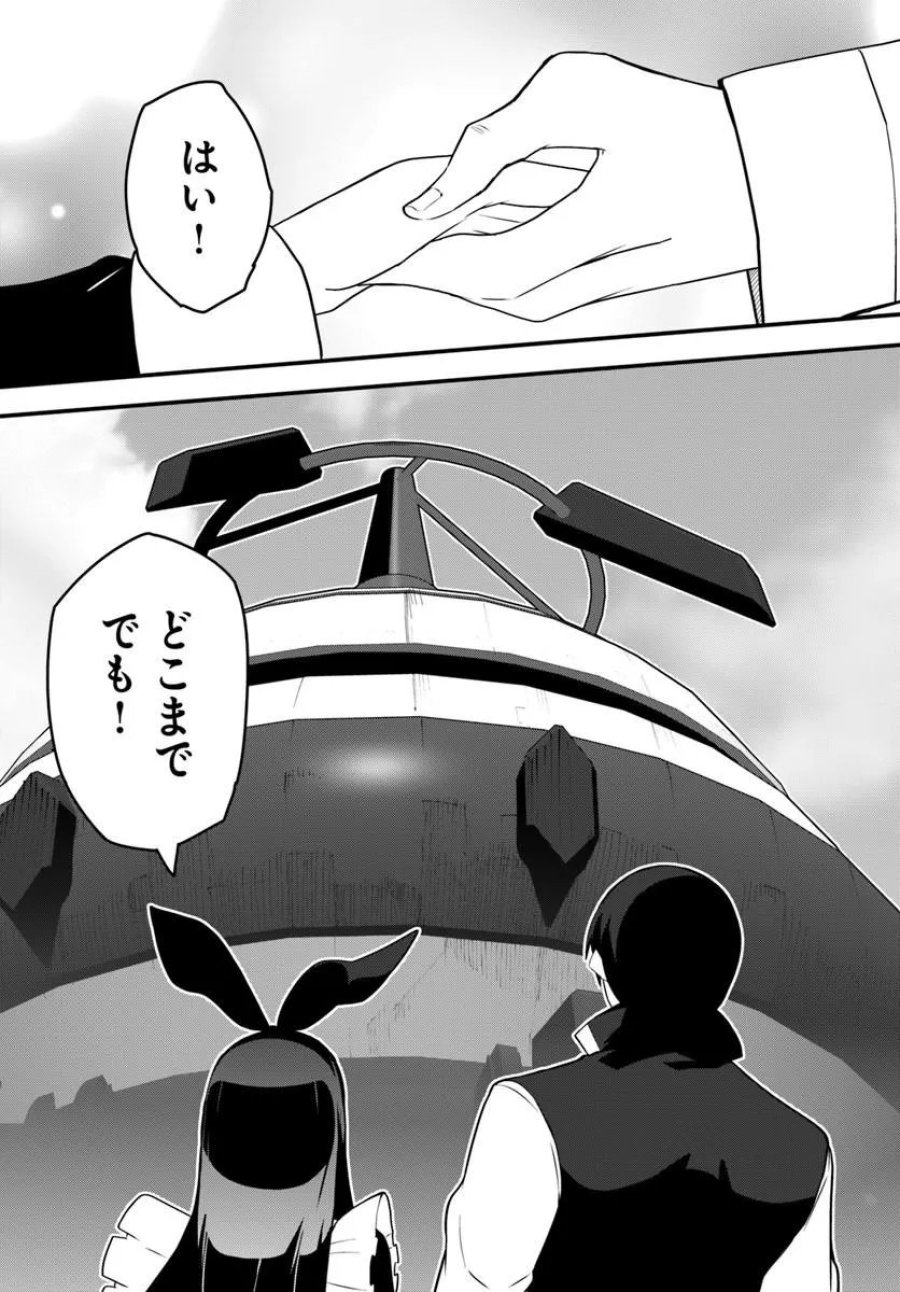 マギクラフト・マイスター 第84.2話 - Page 10