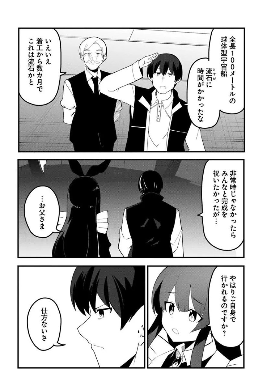マギクラフト・マイスター 第84.2話 - Page 4