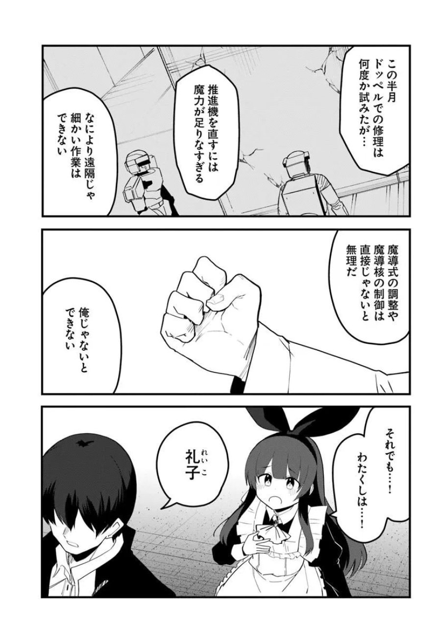 マギクラフト・マイスター 第84.2話 - Page 5