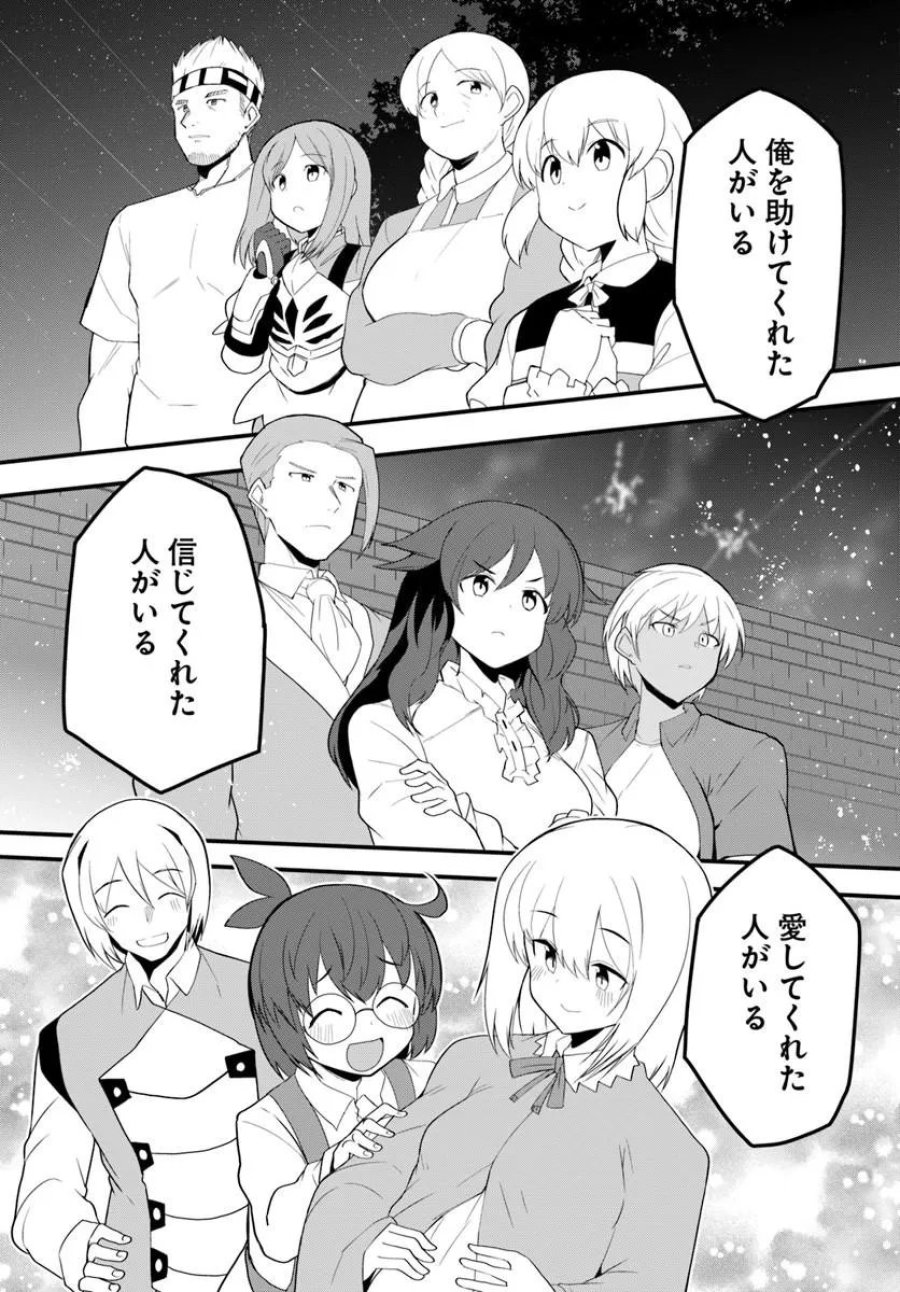 マギクラフト・マイスター 第84.2話 - Page 7