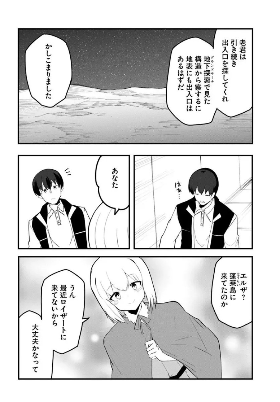 マギクラフト・マイスター 第84.1話 - Page 10