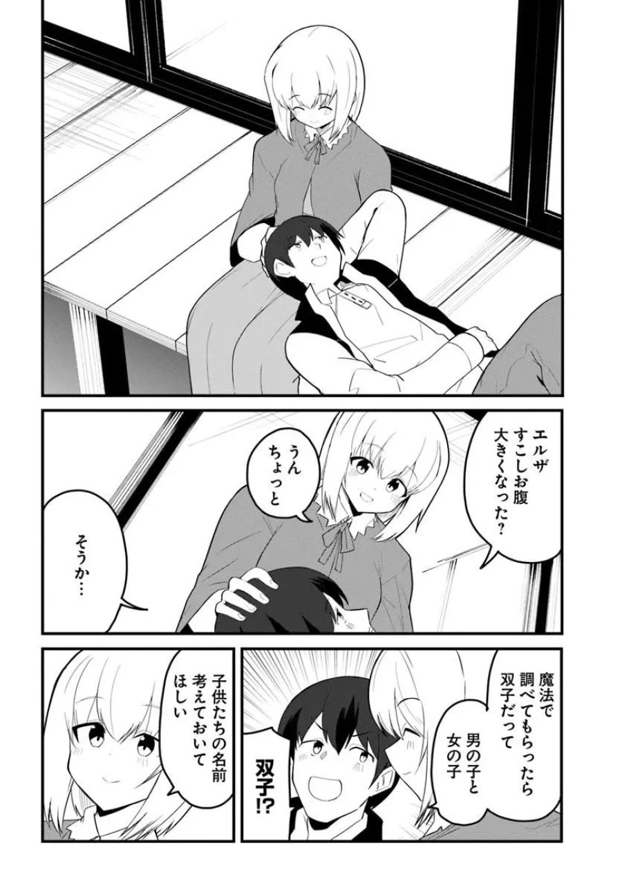 マギクラフト・マイスター 第84.1話 - Page 12