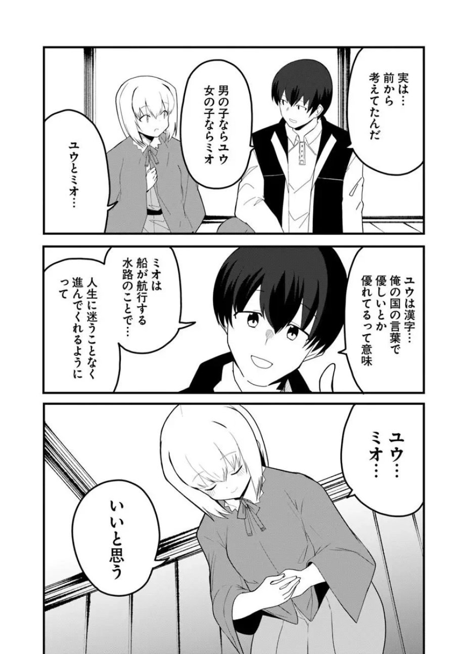 マギクラフト・マイスター 第84.1話 - Page 13