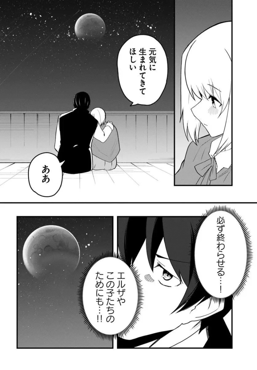 マギクラフト・マイスター 第84.1話 - Page 14
