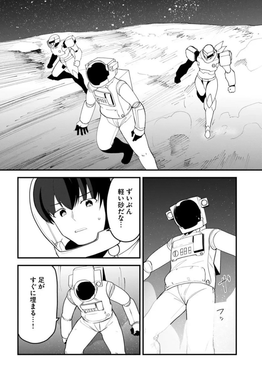 マギクラフト・マイスター 第84.1話 - Page 2