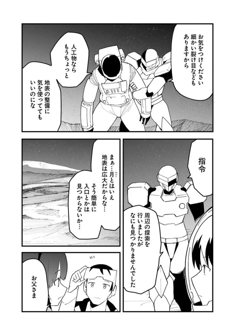 マギクラフト・マイスター 第84.1話 - Page 3