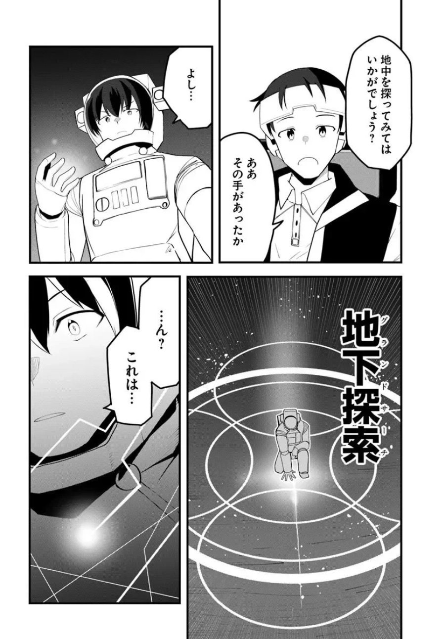 マギクラフト・マイスター 第84.1話 - Page 4