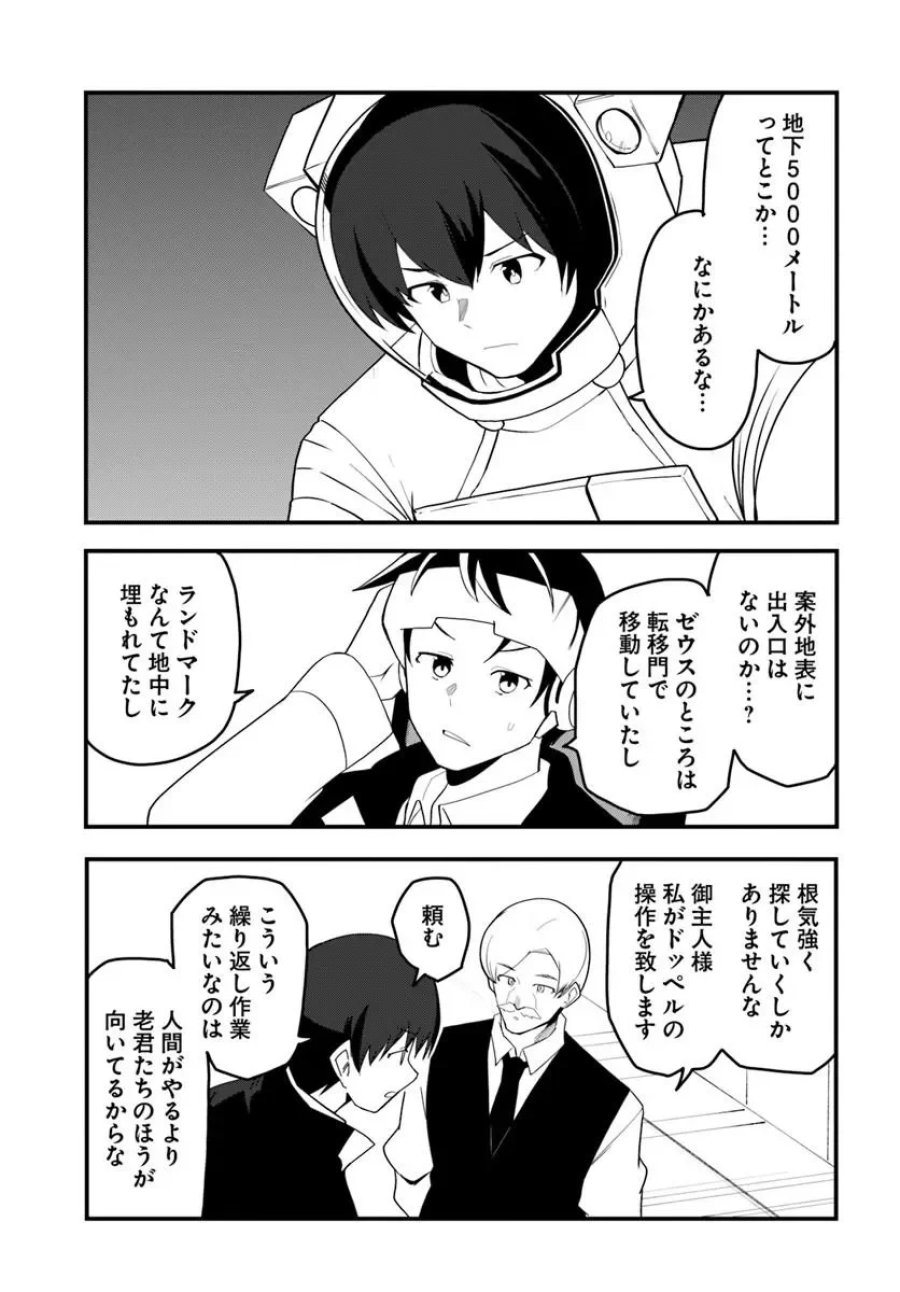 マギクラフト・マイスター 第84.1話 - Page 5