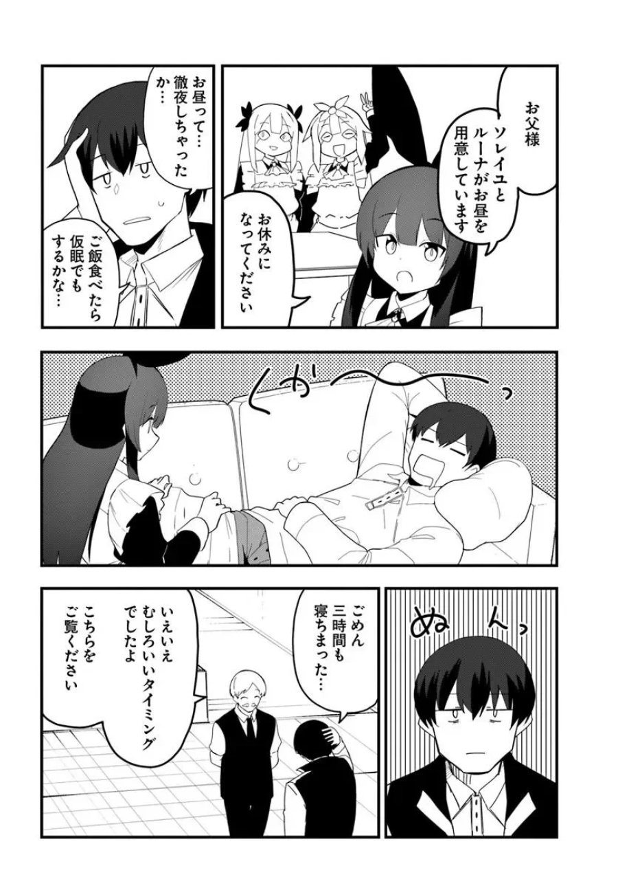 マギクラフト・マイスター 第84.1話 - Page 6