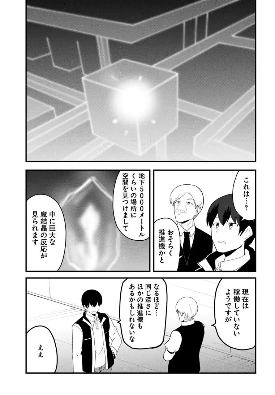 マギクラフト・マイスター 第84.1話 - Page 7