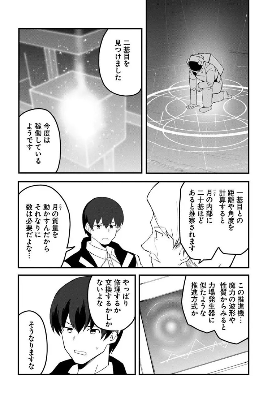 マギクラフト・マイスター 第84.1話 - Page 8
