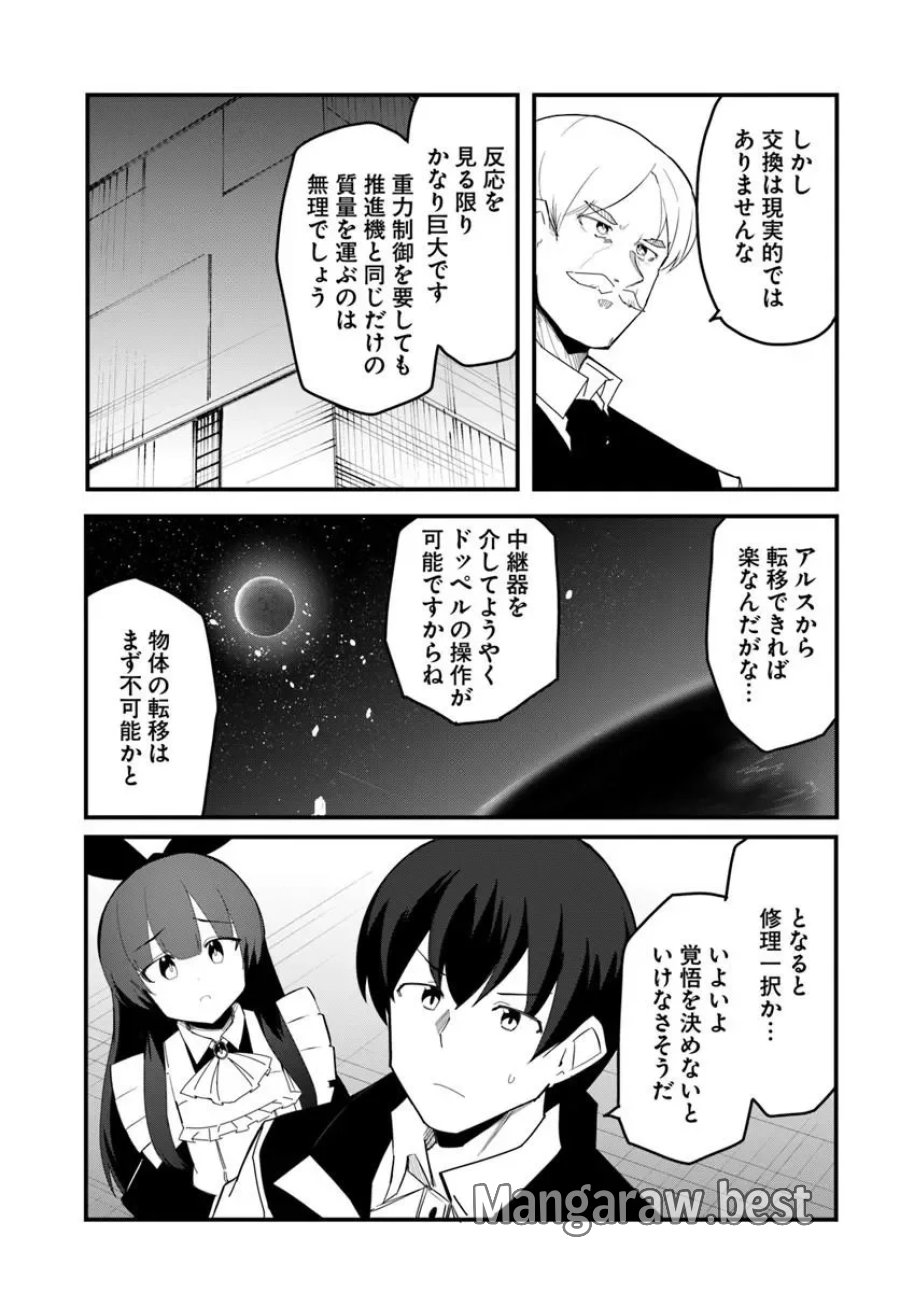 マギクラフト・マイスター 第84.1話 - Page 9